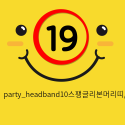 party_headband10스팽글리본머리띠/옐로우