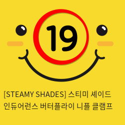 [STEAMY SHADES] 스티미 셰이드 인듀어런스 버터플라이 니플 클램프