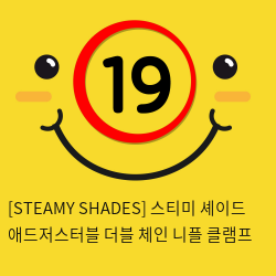 [STEAMY SHADES] 스티미 셰이드 애드저스터블 더블 체인 니플 클램프