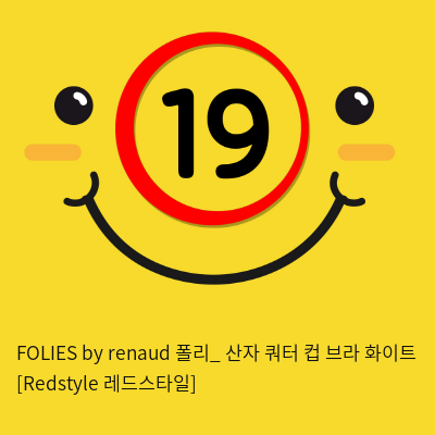 FOLIES by renaud 폴리_ 산자 쿼터 컵 브라 화이트 [Redstyle 레드스타일]