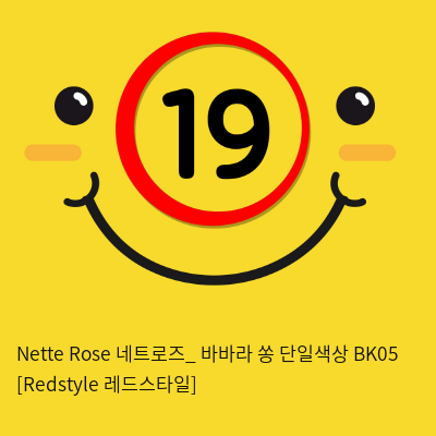 Nette Rose 네트로즈_ 바바라 쏭 단일색상 BK05 [Redstyle 레드스타일]