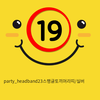 party_headband23스팽글토끼머리띠/실버