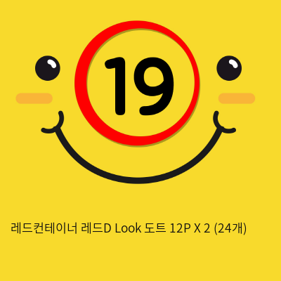 레드컨테이너 레드D Look 도트 12P X 2 (24개)