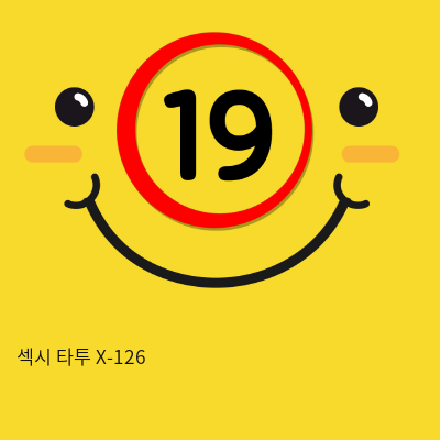 섹시 타투 X-126