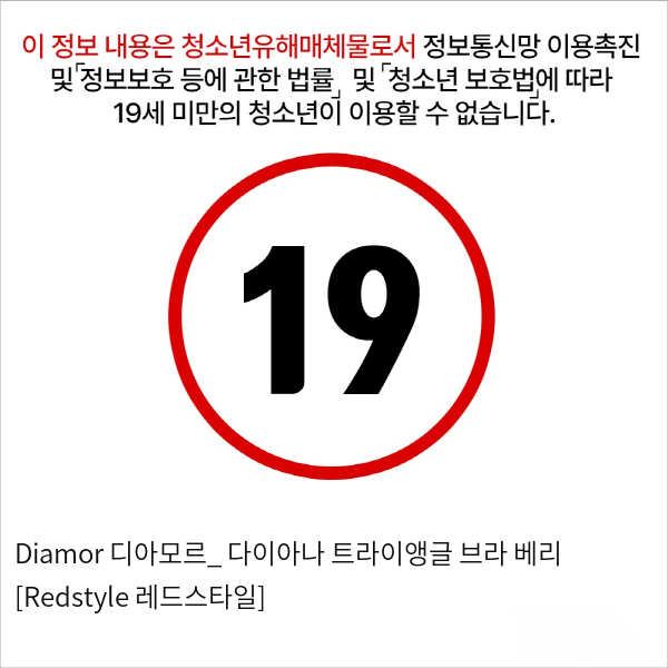 Diamor 디아모르_ 다이아나 트라이앵글 브라 베리 [Redstyle 레드스타일]