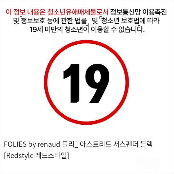 FOLIES by renaud 폴리_ 아스트리드 서스펜더 블랙 [Redstyle 레드스타일]