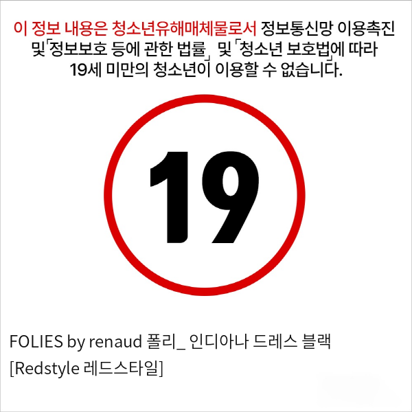 FOLIES by renaud 폴리_ 인디아나 드레스 블랙 [Redstyle 레드스타일]