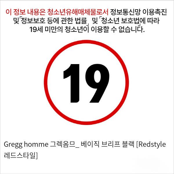 Gregg homme 그렉옴므_ 베이직 브리프 블랙 [Redstyle 레드스타일]