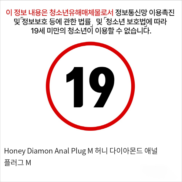 Honey Diamon Anal Plug M 허니 다이아몬드 애널 플러그 M