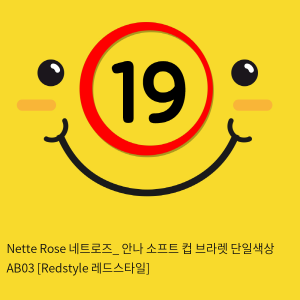 Nette Rose 네트로즈_ 안나 소프트 컵 브라렛 단일색상 AB03 [Redstyle 레드스타일]