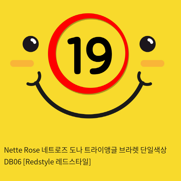 Nette Rose 네트로즈  도나 트라이앵글 브라렛 단일색상 DB06 [Redstyle 레드스타일]