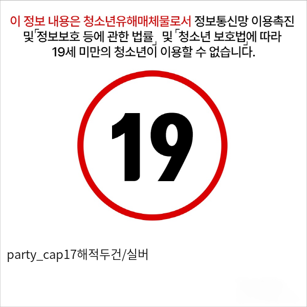 party_cap17해적두건/실버