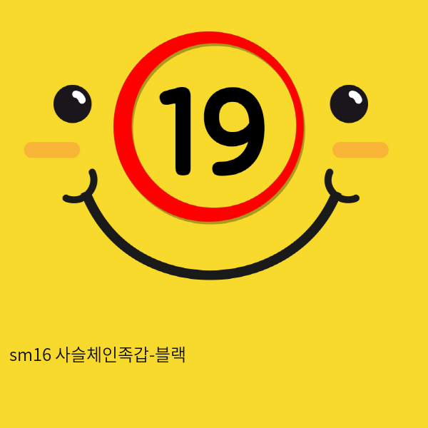 sm16 사슬체인족갑-블랙