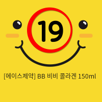 에이스 BB 비비 콜라겐 150ml