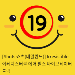 [Shots 쇼츠(네덜란드)] 이레지스터블 에어 펄스 바이브레이터 블랙