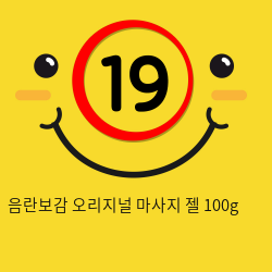 음란보감 오리지널 마사지 젤 100g